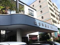 森歯科医院