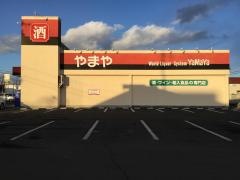 やまや大河原店