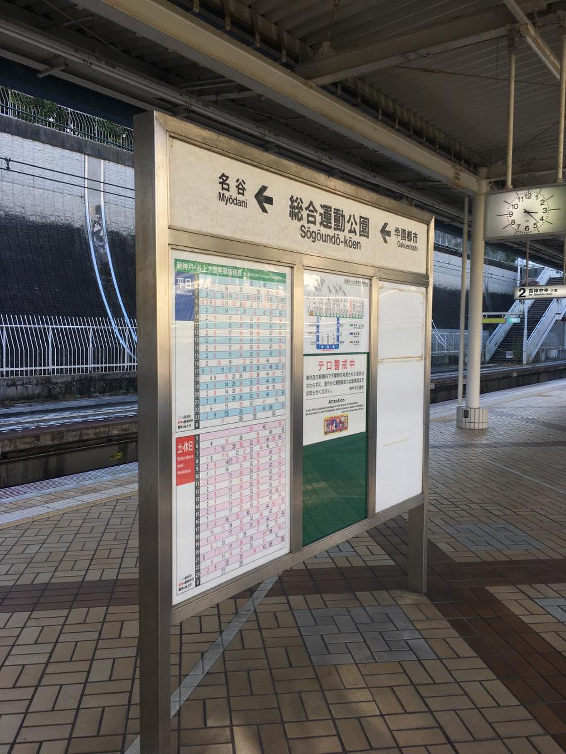 総合 運動 公園 駅