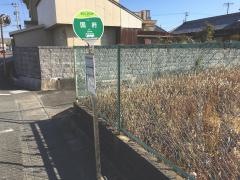 「国府」バス停留所