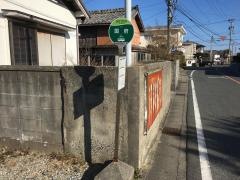 「国府」バス停留所