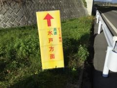 石岡小美玉ＳＩＣ
