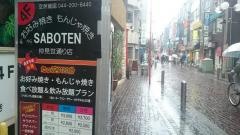 ＳＡＢＯＴＥＮ　仲見世通り店
