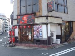 やきとり大吉　鳥取駅前店