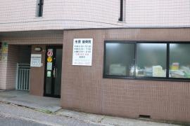 市原接骨院