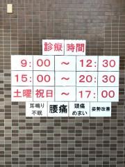 高尾鍼灸整骨院