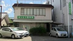 はっとり整骨院