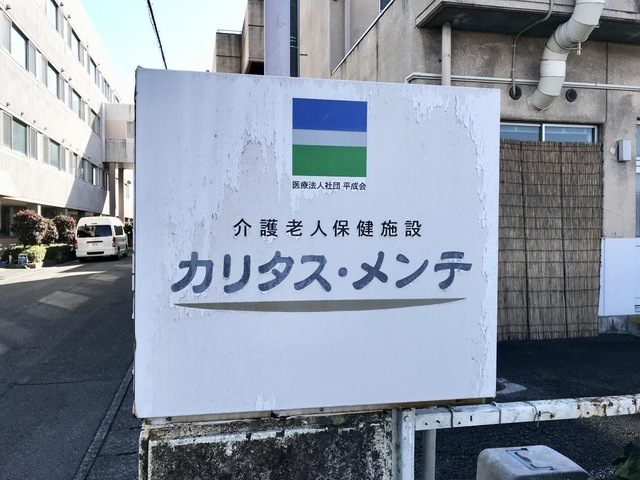 カリタス・メンテ