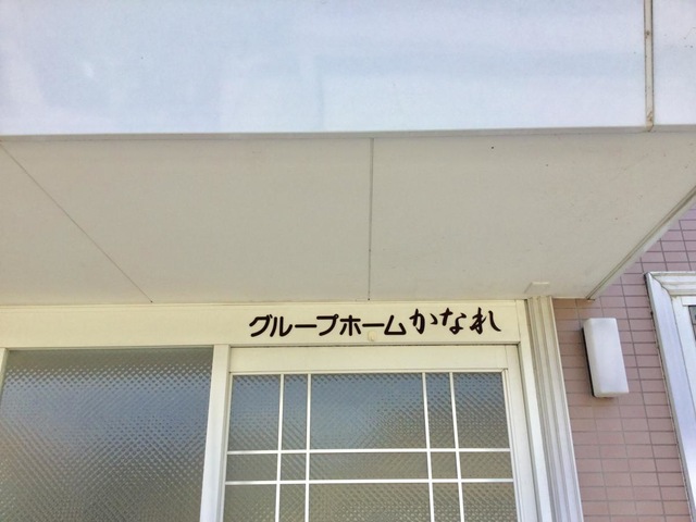 かなれ
