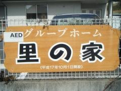 里の家