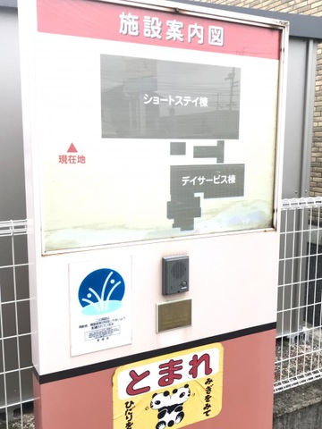ユーミーケアたかのこショートステイ 看板
