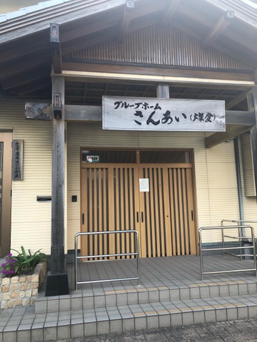 さんあい