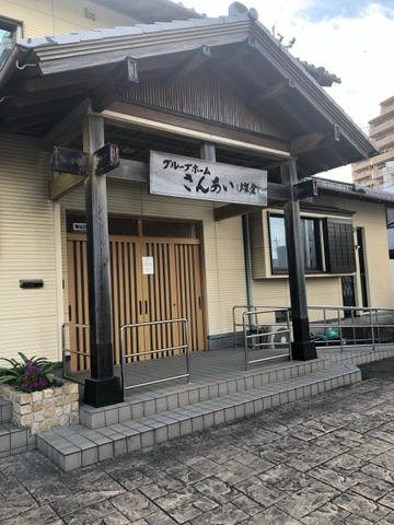 さんあい