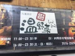 しゃぶしゃぶ温野菜　八重洲店