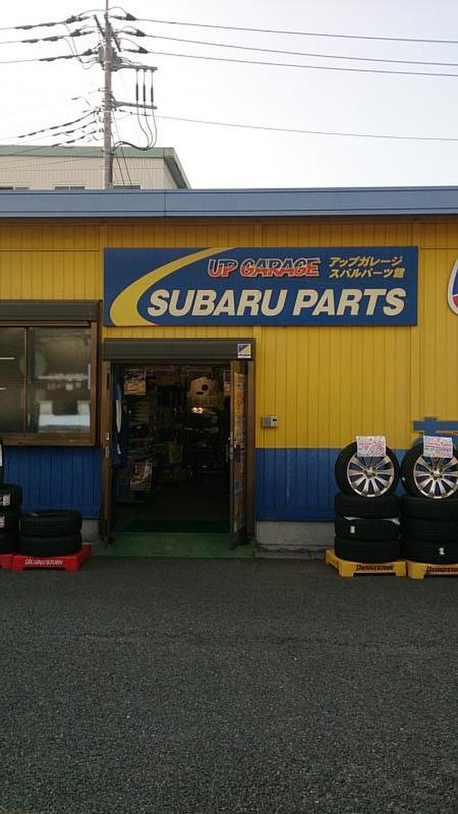 アップ ガレージ 埼玉 春日部 店