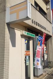 名古屋昭和橋郵便局