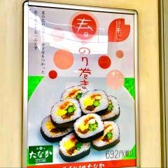柿の葉すし本舗たなか　学園前駅ショップ