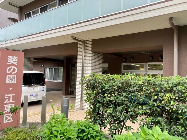 介護老人保健施設　葵の園・江東区