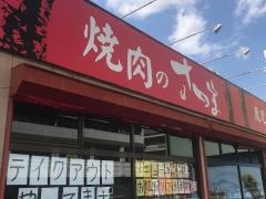 焼肉のさつま