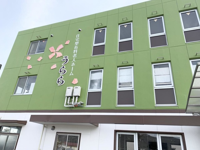 住宅型有料老人ホーム　うらら