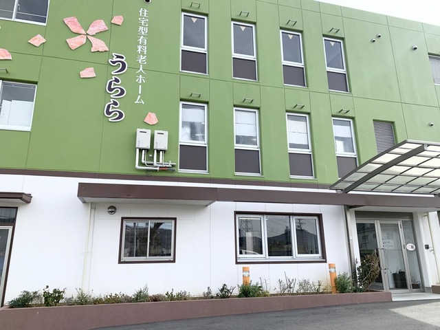 住宅型有料老人ホーム　うらら