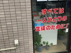 個別指導塾のＤｒ.関塾　荏原中延校