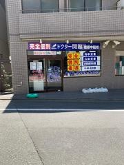 個別指導塾のＤｒ.関塾　荏原中延校