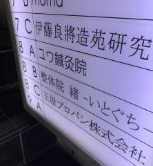 整体院 緖 -いとぐち-