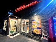 吉野家鳥栖本町店