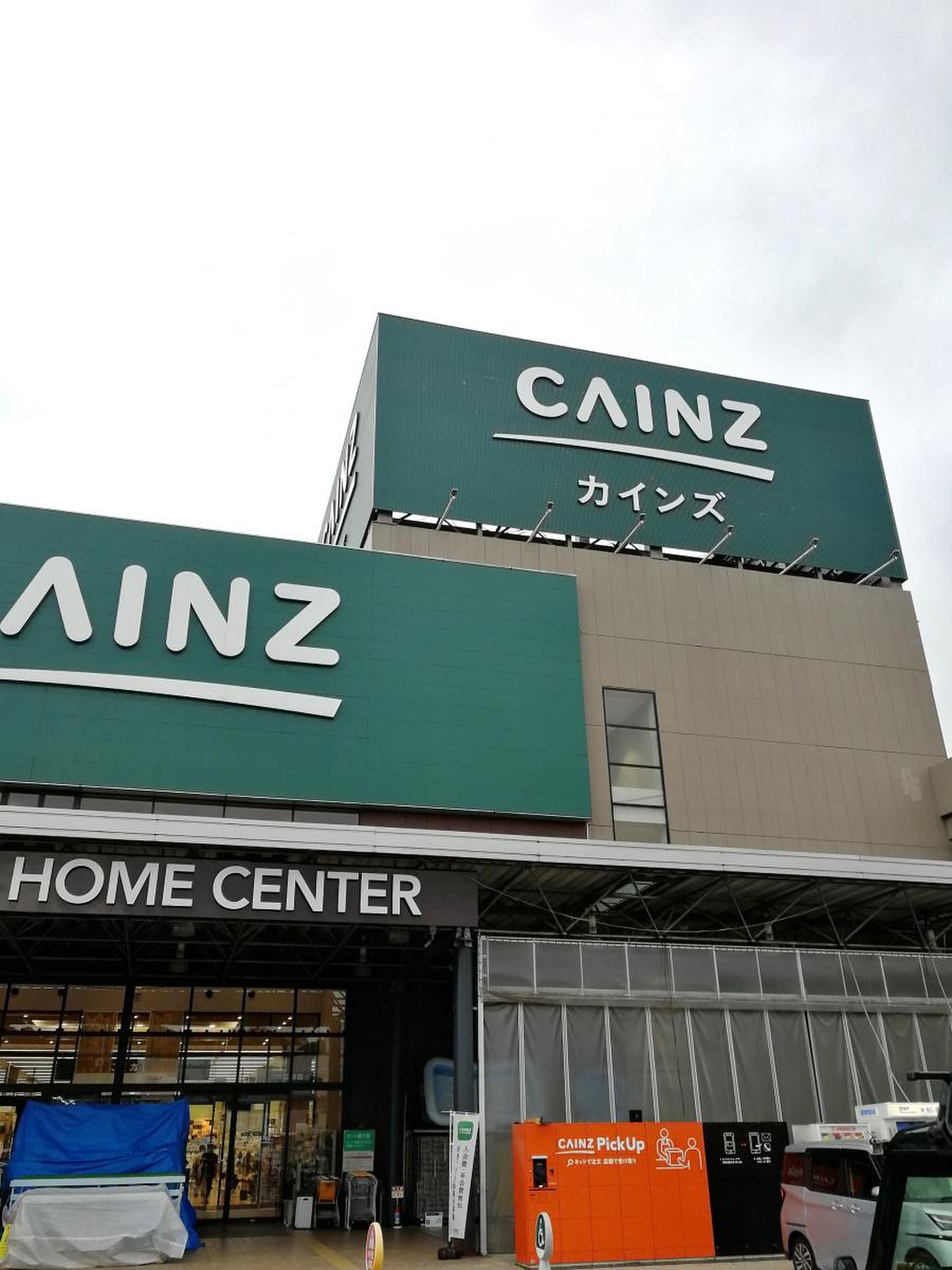 カインズ 町田 多摩境 店