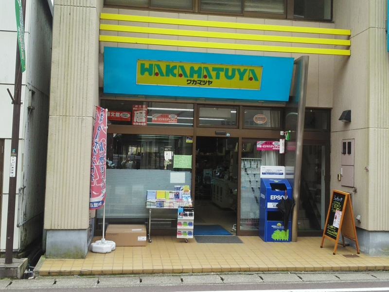 ワカマツ屋です。