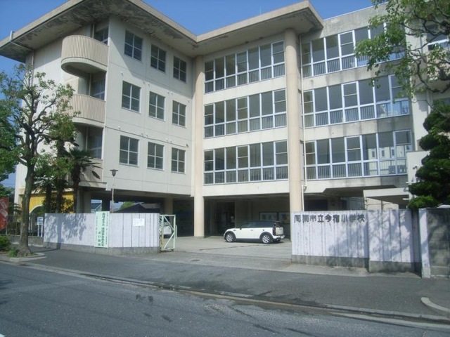周南市今宿小学校の制服 新品 記名あり 135A 今宿小学校／ホームメイト