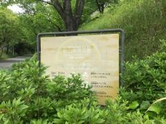 松山中央公園