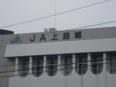 ＪＡかみましき本所