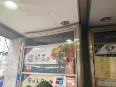 しゃぶしゃぶ温野菜　三宮店