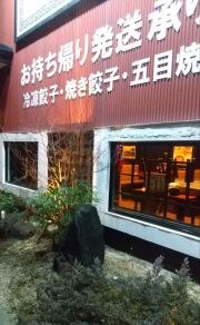 ミンパンティン　中野店