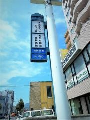 おもと総合歯科医院