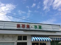 グッピー園