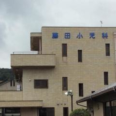 藤田小児科医院
