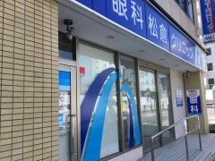 眼科松倉クリニック