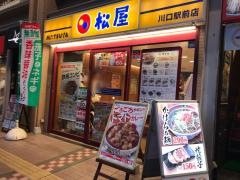 松屋　川口駅前店