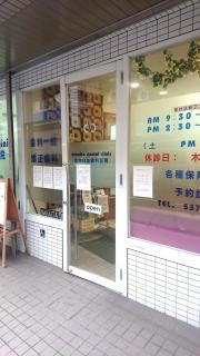 なかいた歯科医院