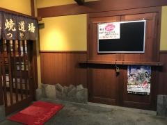 まつや