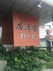 野乃里