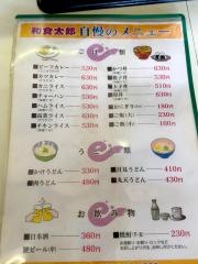 和食太郎