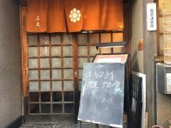三友