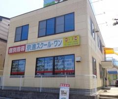 京進の個別指導スクール・ワン　三好ヶ丘教室