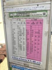 「内野台二丁目」バス停留所