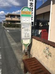 「内野台二丁目」バス停留所