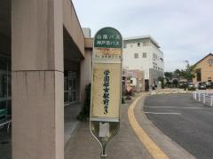 「多聞団地センター」バス停留所